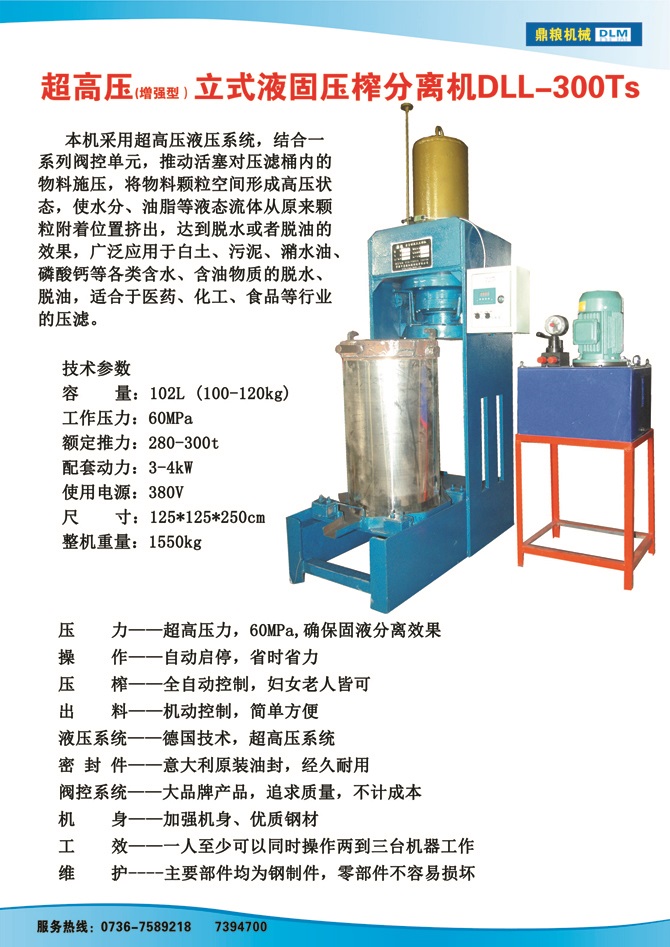 液固分離壓榨機(jī)300TS,污泥處理，藥材壓榨，油渣處理，白土壓榨，水果榨汁