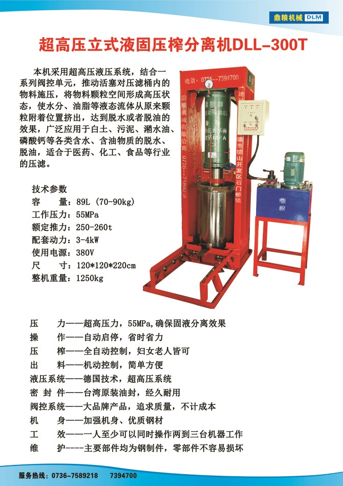 液固分離300t,油泥壓榨機(jī)，固液分離機(jī)，污泥脫液機(jī)，化工原料壓濾機(jī)