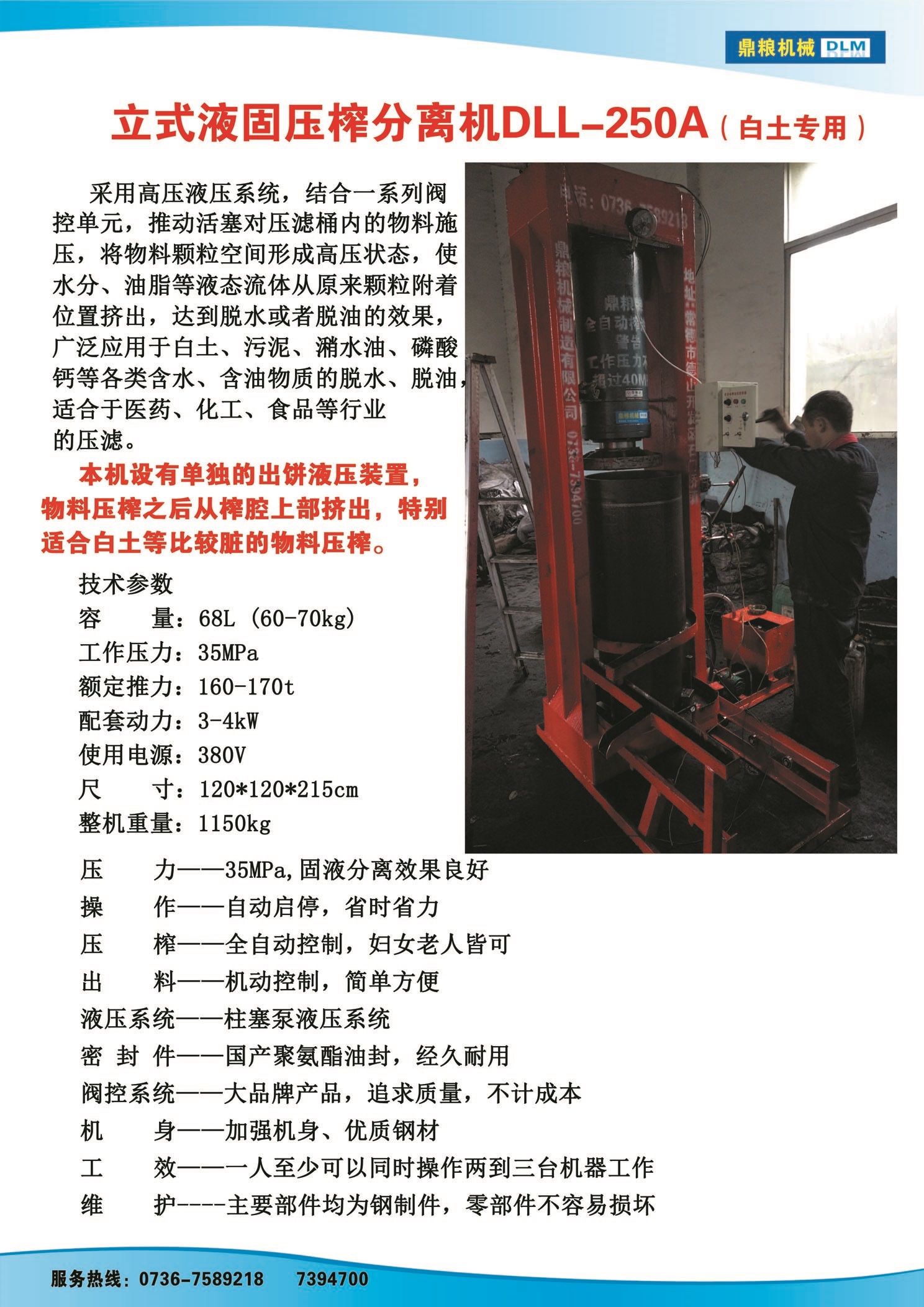 白土專用壓榨機(jī)，藥材水分壓榨機(jī)，藥材水分提煉機(jī)，藥材液體分離機(jī)