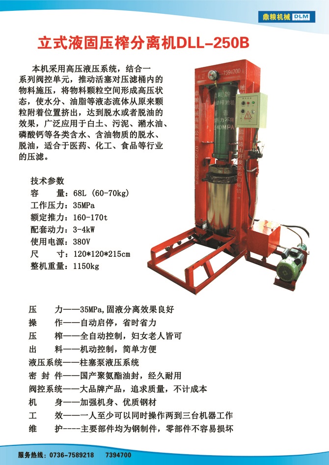 液固分離壓榨機(jī)250B,污泥處理，藥材壓榨，油渣處理，白土壓榨，水果榨汁