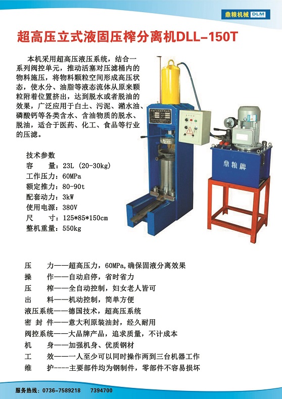 液固分離壓榨機(jī)150t,污泥處理，藥材壓榨，油渣處理，白土壓榨，水果榨汁